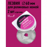 Лезвие для роликового раскройного ножа d60мм Maxwell premium арт.TBY.RB-60 уп. 2шт