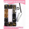 Набор кнопок нерж. сталь Alpha 10 и 12,5мм (120 шт) и инструмент для установки цв.ассорти
