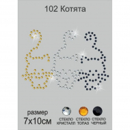 Термоаппликация из страз арт.ТЕР.102 Котята 7х10см цв.топаз+кристалл+черный, уп.5шт
