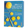 134526_Книга "Школа вязания крючком. Завершающие приемы: Отделка, кайма, застежки и многое другое!"