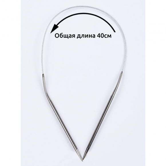 Спицы круговые для вязания на тросиках Maxwell Black арт.40-25 2,5 мм /40 см