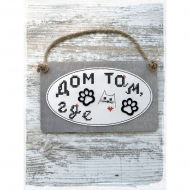 190703_Набор для вышивания панно "Дом там, где кот"