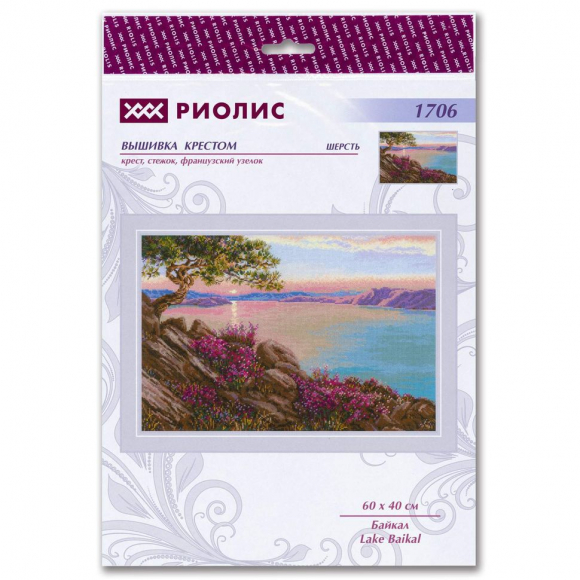 Набор для вышивания РИОЛИС арт.1706 Байкал 60х40 см