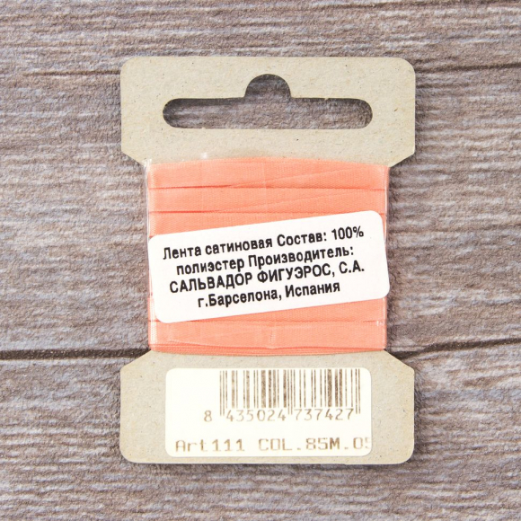 32233_Лента для вышивания SAFISA на блистере, 4 мм, 5 м, цвет 85, лососевый