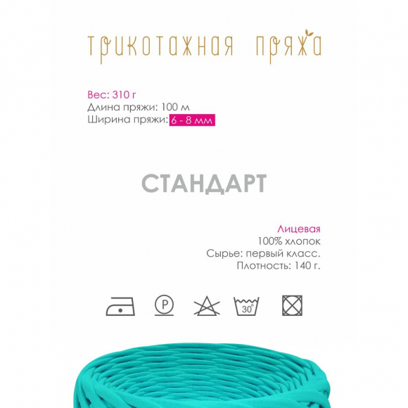 Пряжа трикотажная 100м, 300г, ширина 6-8мм цв.3097 бирюзово-синий