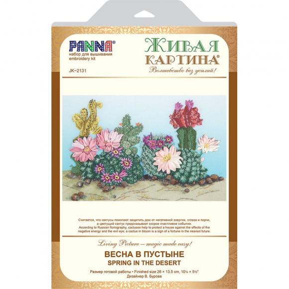 Набор для вышивания PANNA Живая картина арт. JK-2131 Весна в пустыне 26х13,5 см