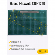 Набор Maxwell 130-1210 (коврик а3, линейка акрил 150х450мм, линейка сталь 20см)