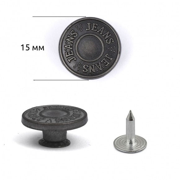 Пуговицы джинсовые сталь 15мм TBY-1354 цв.античное серебро уп.100шт