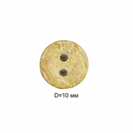 Пуговицы кокос CY 0751 цв.натуральный 16L-10мм, 2 прокола, 1 000 шт