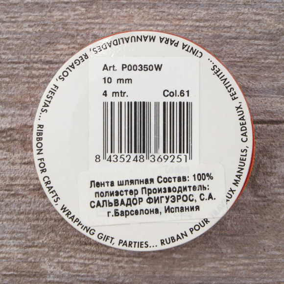 31973_Лента репсовая SAFISA мини-рулон, 10 мм, 4 м, цвет 61, оранжевый 31973_Лента репсовая SAFISA мини-рулон, 10 мм, 4 м, цвет 61, оранжевый