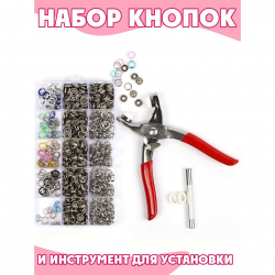 Набор трикотажных кнопок кольцо нерж. сталь 9,5мм и ручной пресс цв.ассорти
