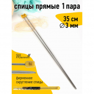 Спицы для вязания прямые Maxwell Gold, металл арт.35-30 3,0 мм /35 см (2 шт)
