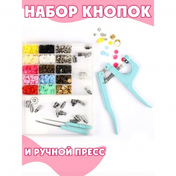 Набор пластиковых кнопок 12мм, кнопок нерж. сталь Alpha 10 и 12,5мм, люверсов №3 (5мм) и ручной пресс цв.ассорти