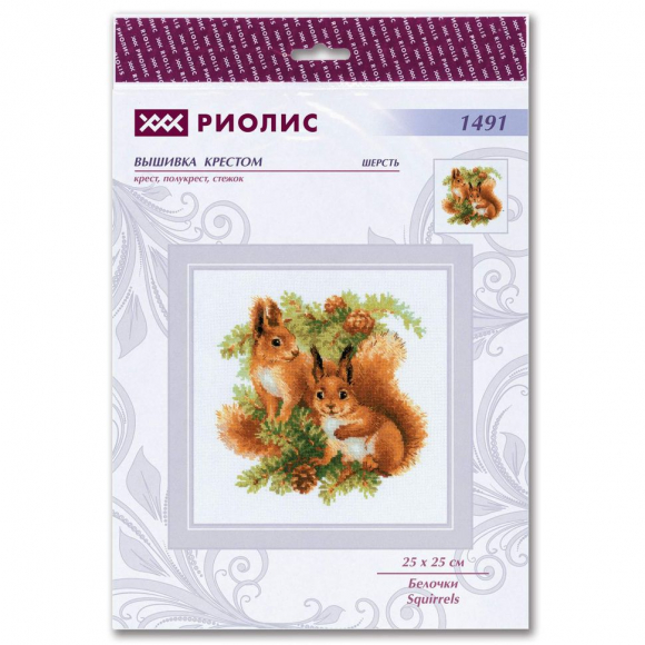 Набор для вышивания РИОЛИС арт.1491 Белочки 25х25 см