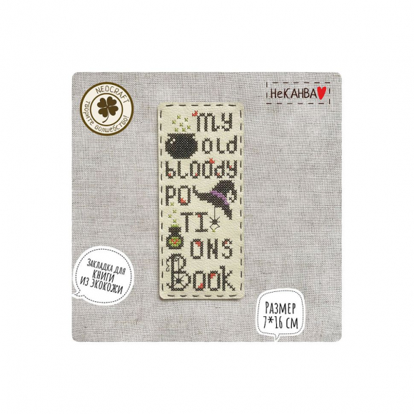 Набор для вышивания NEOCRAFT арт.НК-03f BLoody book, закладка 7х16 см
