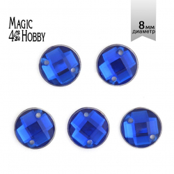 Стразы пришивные акриловые MAGIC 4 HOBBY арт.MG.E.02 08 мм круг цв.03 синий уп.250 шт