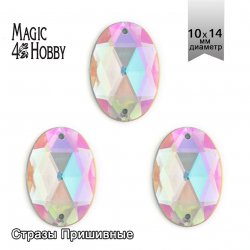 Стразы пришивные акриловые MAGIC 4 HOBBY арт.MG.D.02 10x14 мм овал цв.23АВ уп.100 шт