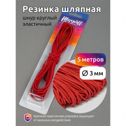 Резинка TBY шляпная (шнур круглый) цв.F148 красный 3,0мм уп.5м