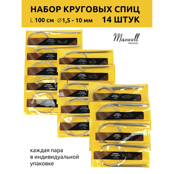 Набор для вязания Maxwell Gold 100