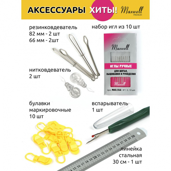 Набор для вязания Maxwell Gold 100