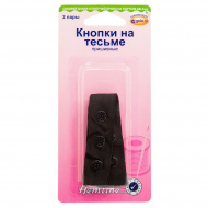 4250_Кнопки на тесьме пришивные