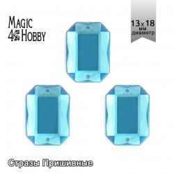 Стразы пришивные акриловые MAGIC 4 HOBBY арт.MG.AF.02 13x18 мм прямоугольник цв.07 бирюзовый уп.500 шт