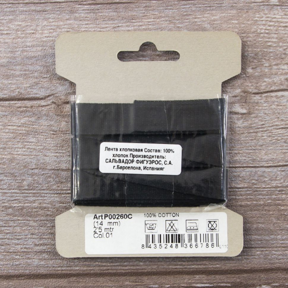 32147_Тесьма киперная хлопковая на блистере SAFISA, 14 мм, 2,5 м , цвет 01, черный