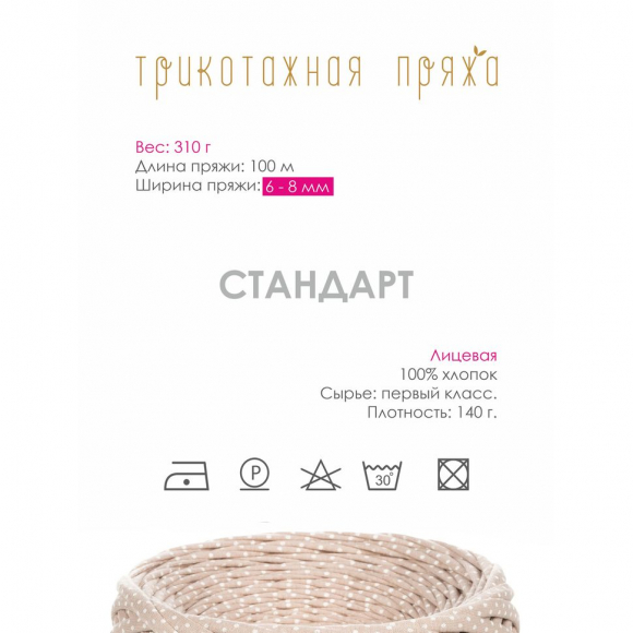 Пряжа трикотажная 100м, 300г, ширина 6-8мм цв.3025-1 мокачино