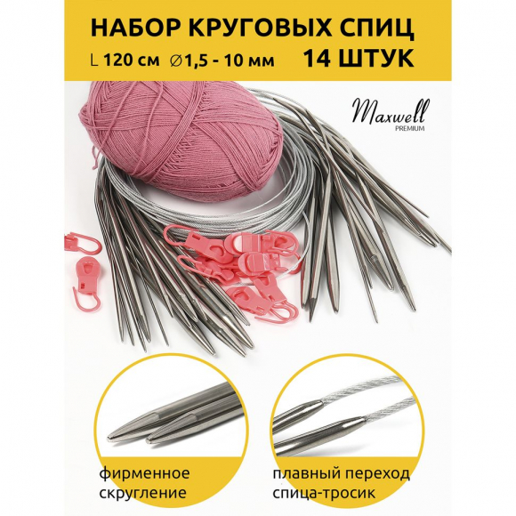 Набор для вязания Maxwell Gold 120