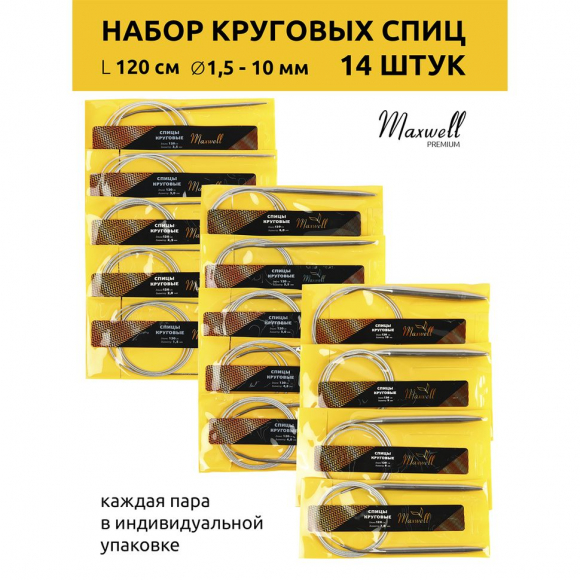 Набор для вязания Maxwell Gold 120