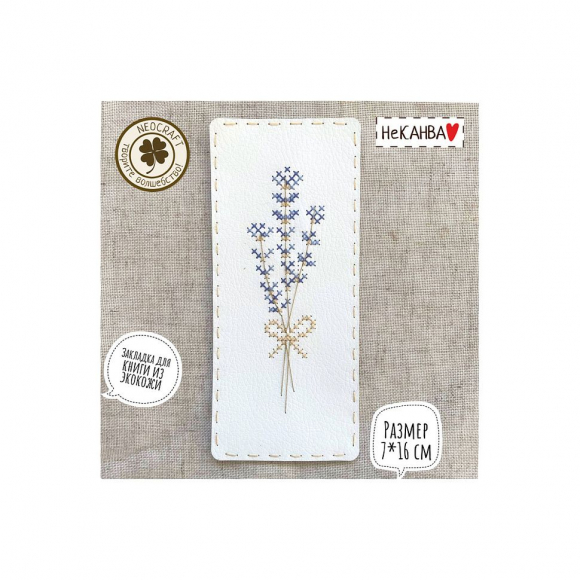 Набор для вышивания NEOCRAFT арт.НК-03K Лаванда, закладка 7х16 см