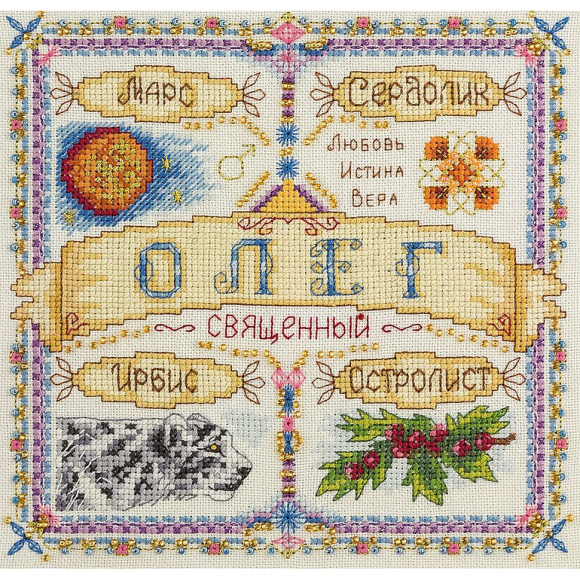 Набор для вышивания PANNA арт. SO-1647 Именной оберег. Олег 18,5х18,5 см