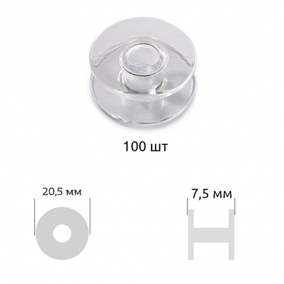 Шпулька к БШМ арт.ТВ-0350-0045.100 прямая ?2,0 см, цв. прозрачный пластик уп.100 шт