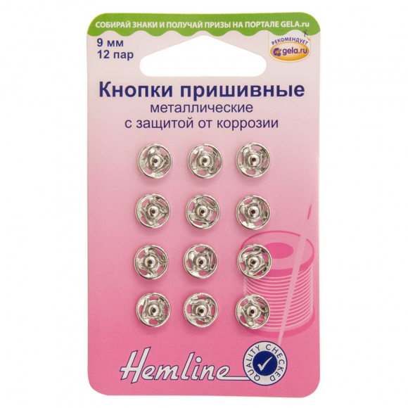 Кнопки пришивные металлические c защитой от коррозии