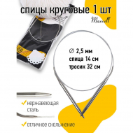 Спицы круговые для вязания на тросиках Maxwell Black арт.60-25 2,5 мм /60 см