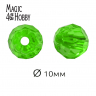 Бусины акриловые MAGIC HOBBY арт.MG.3244-10 цв.10  зеленый ?10мм уп.50г