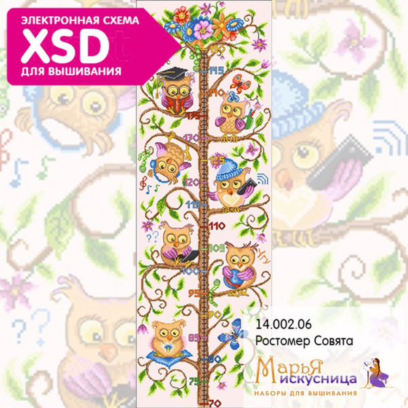 179856_Набор для создания ростомера "Совята"