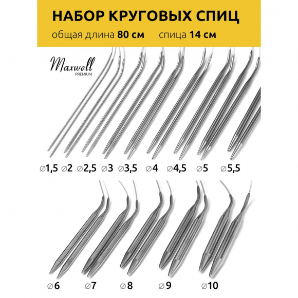 Набор для вязания Maxwell Gold 80