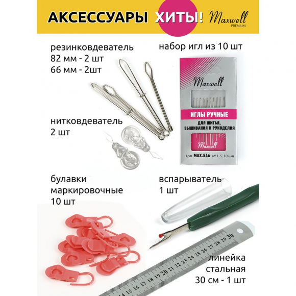 Набор для вязания Maxwell Gold 80