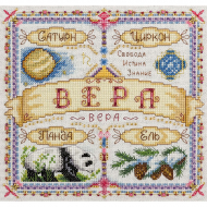 Набор для вышивания PANNA арт. SO-1654 Именной оберег. Вера 18,5х18,5 см
