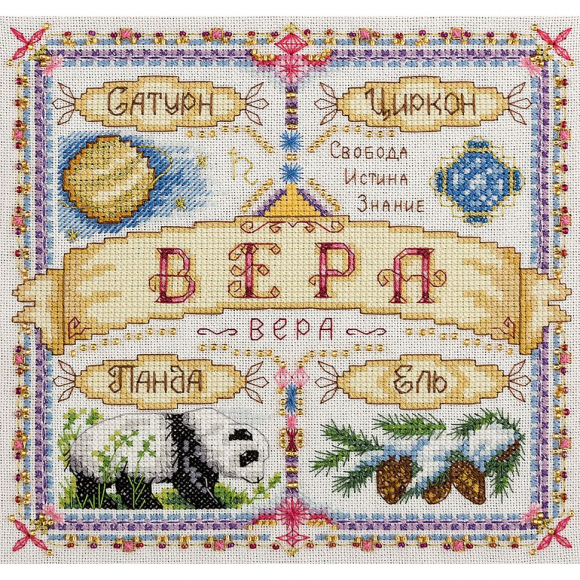 Набор для вышивания PANNA арт. SO-1654 Именной оберег. Вера 18,5х18,5 см