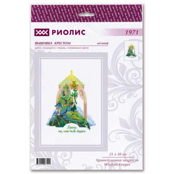 Набор для вышивания РИОЛИС арт.1971 Хранительница мудрости 21х30 см