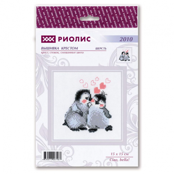 Набор для вышивания РИОЛИС арт.2010 Ciao, bella! 15х15 см