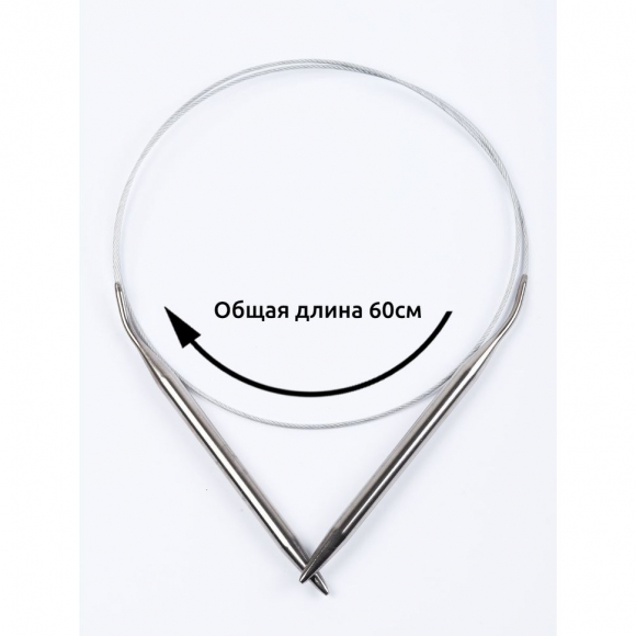 Спицы круговые для вязания на тросиках Maxwell Black арт.60-30 3,0 мм /60 см