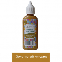 Жидкая пластика Артефакт арт.АФ.7501.33.01 цв.Золотистый миндаль 50 мл.
