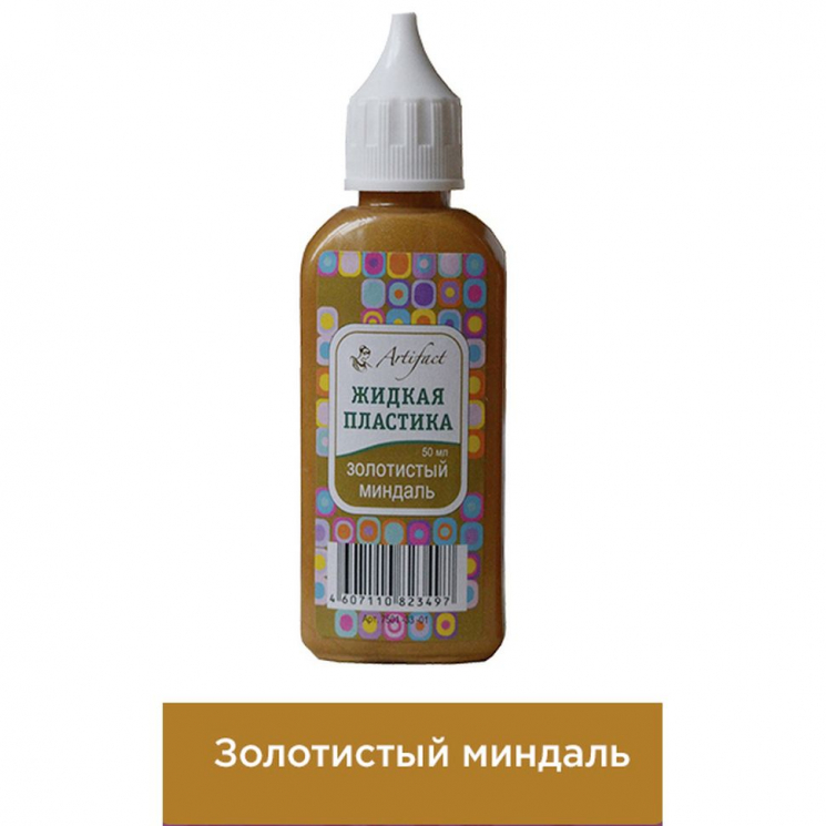 Жидкая пластика Артефакт арт.АФ.7501.33.01 цв.Золотистый миндаль 50 мл.