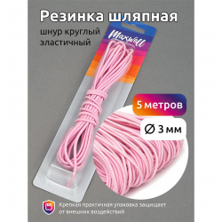 Резинка TBY шляпная (шнур круглый) цв.F134 розовый 3,0мм уп.5м