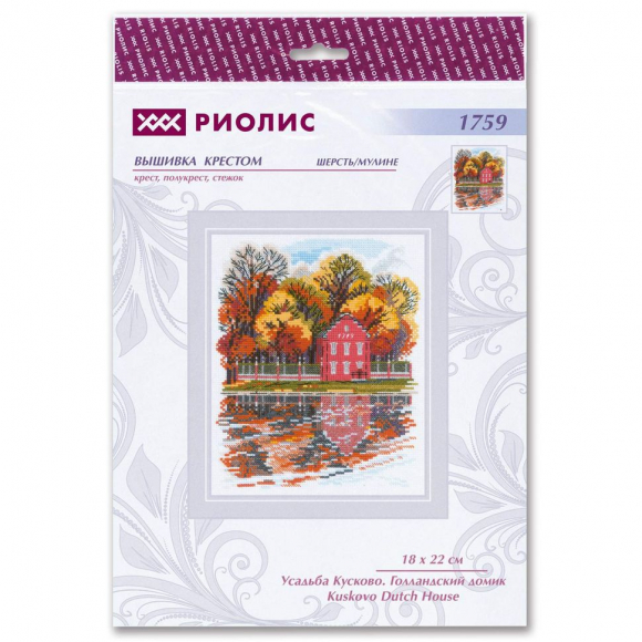 Набор для вышивания РИОЛИС арт.1759 Усадьба Кусково, Голландский домик 18х22 см