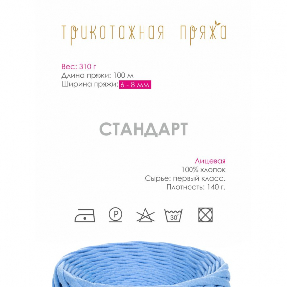 Пряжа трикотажная 100м, 300г, ширина 6-8мм цв.3090 серо-голубой