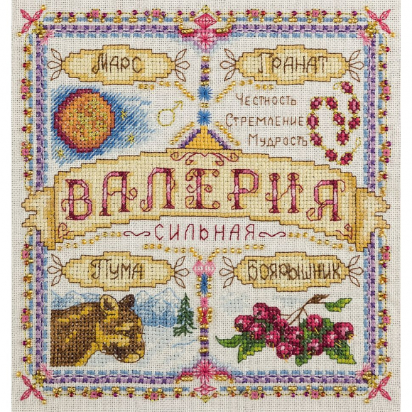 Набор для вышивания PANNA арт. SO-1656 Именной оберег. Валерия 18,5х18,5 см